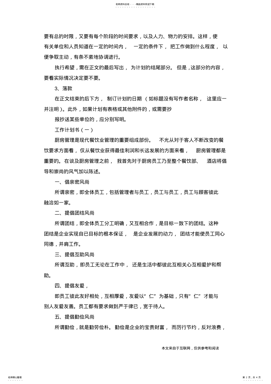 2022年2022年计划书格式_范文 .pdf_第2页