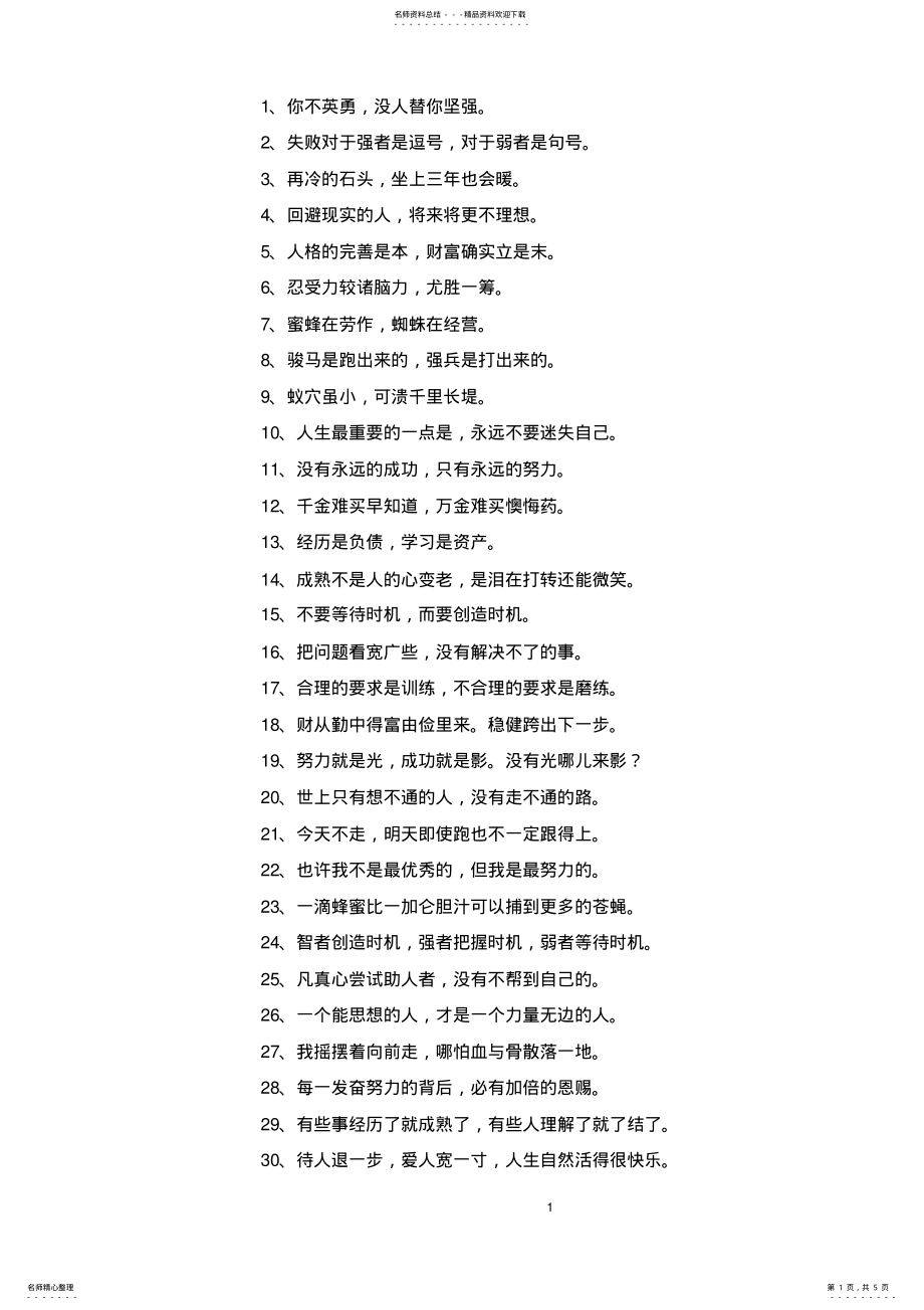 2022年2022年精选新年励志名言 .pdf_第1页