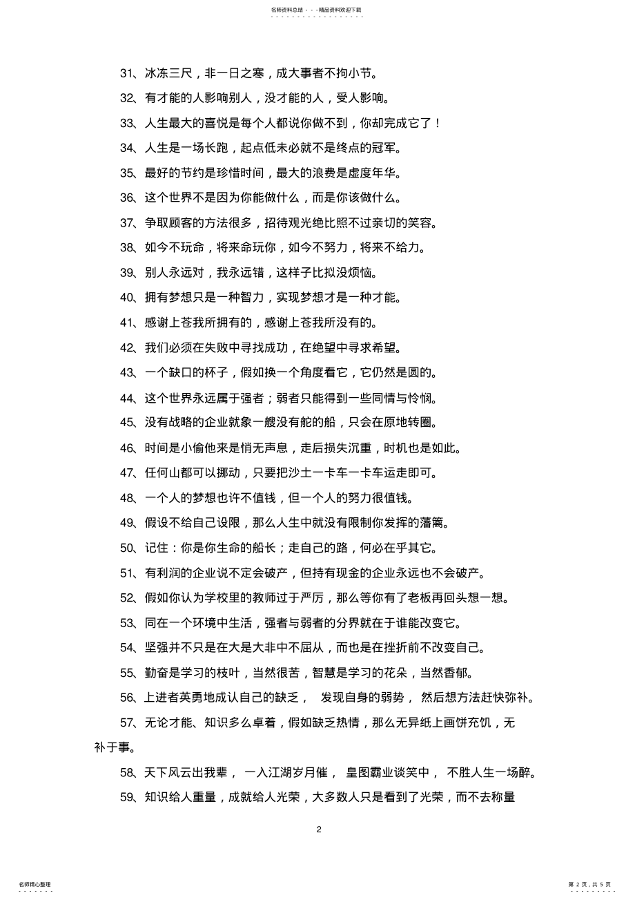 2022年2022年精选新年励志名言 .pdf_第2页