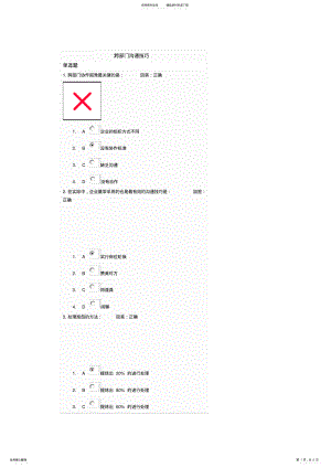 2022年2022年跨部门沟通技巧 .pdf