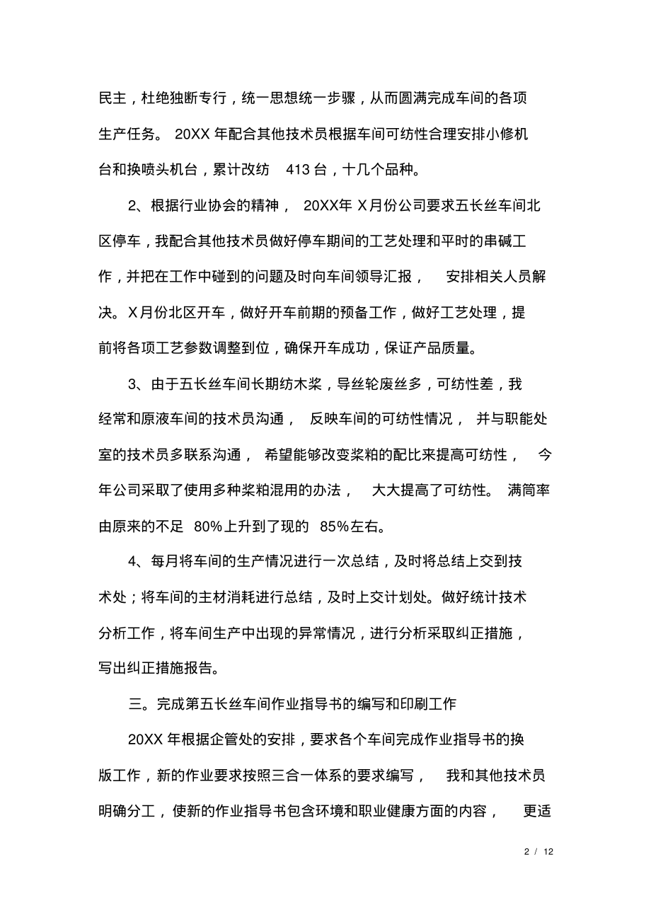 工厂技术员工作计划怎么写.pdf_第2页