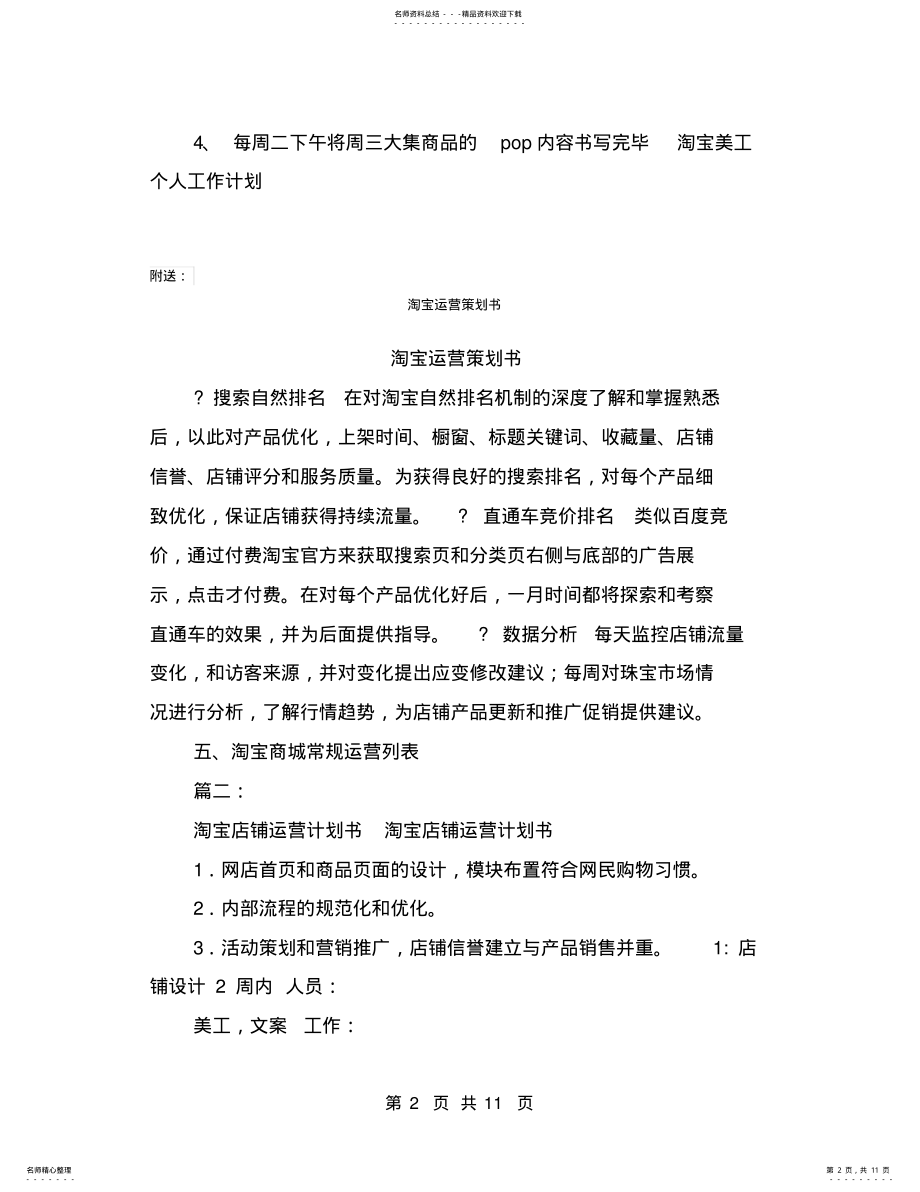 2022年淘宝美工个人工作计划格式示例 .pdf_第2页