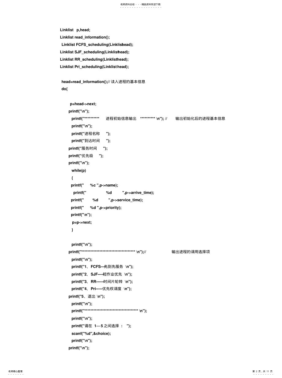 2022年2022年进程调度 .pdf_第2页