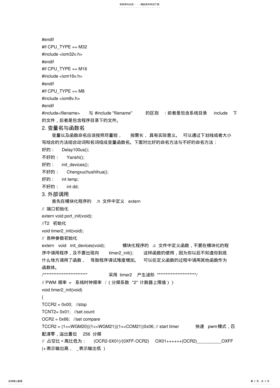 2022年AVR单片机c语言编程风格 .pdf_第2页