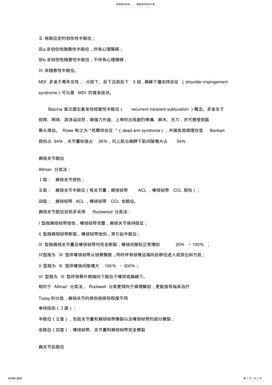 2022年2022年肩关节不稳定的分类 .pdf_第2页