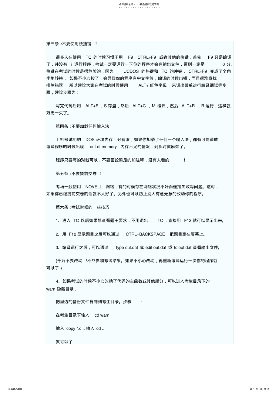 2022年2022年计算机等级考试二级C++注意事项 .pdf_第1页