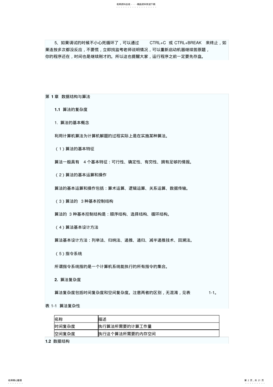 2022年2022年计算机等级考试二级C++注意事项 .pdf_第2页