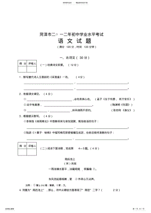 2022年2022年菏泽市二○一二年初中学业水平考试语文试卷 .pdf