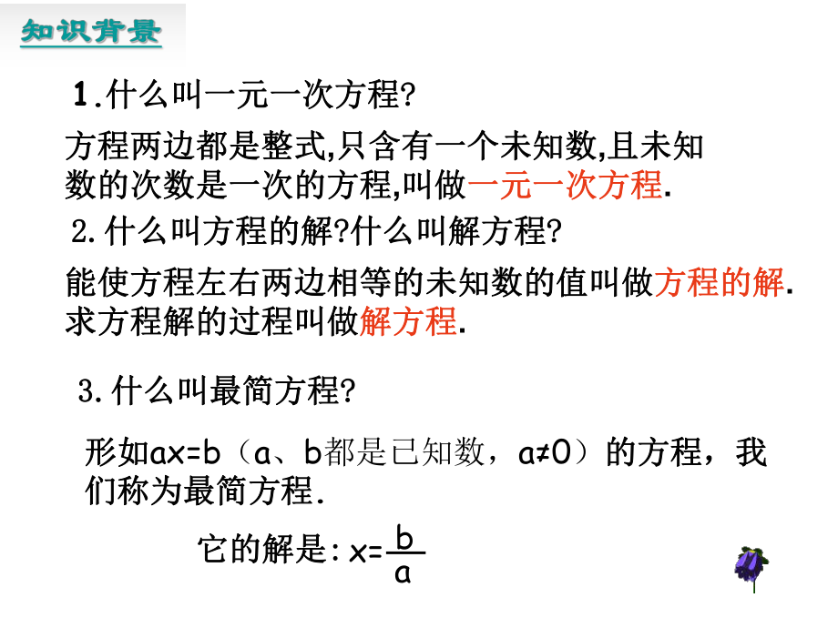 32(2)解一元一次方程(一)-合并同类项与移项课件(人教新课标七年级上)(1).ppt_第2页