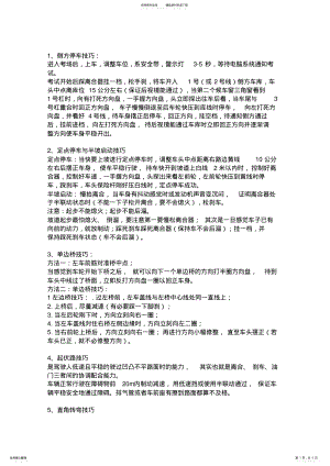 2022年2022年科目二技巧汇总 .pdf