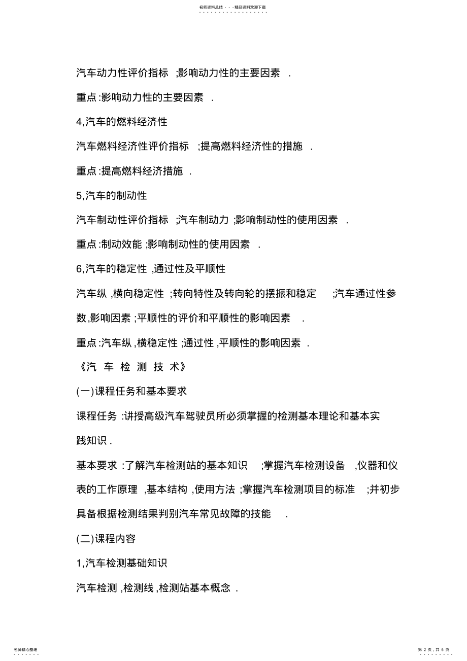 2022年汽车驾驶员培训教学大纲 .pdf_第2页