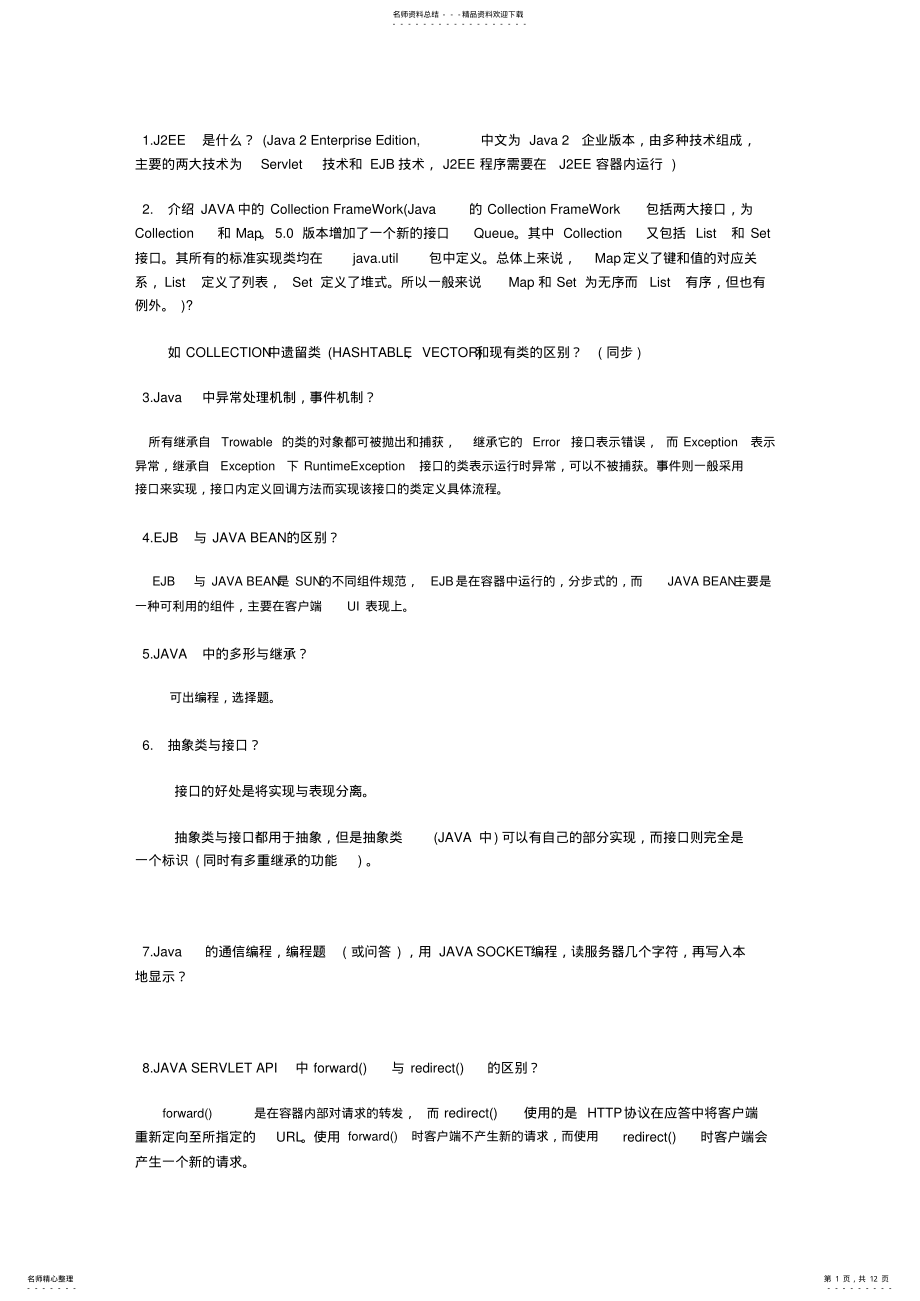 2022年Java面试题及答案 .pdf_第1页