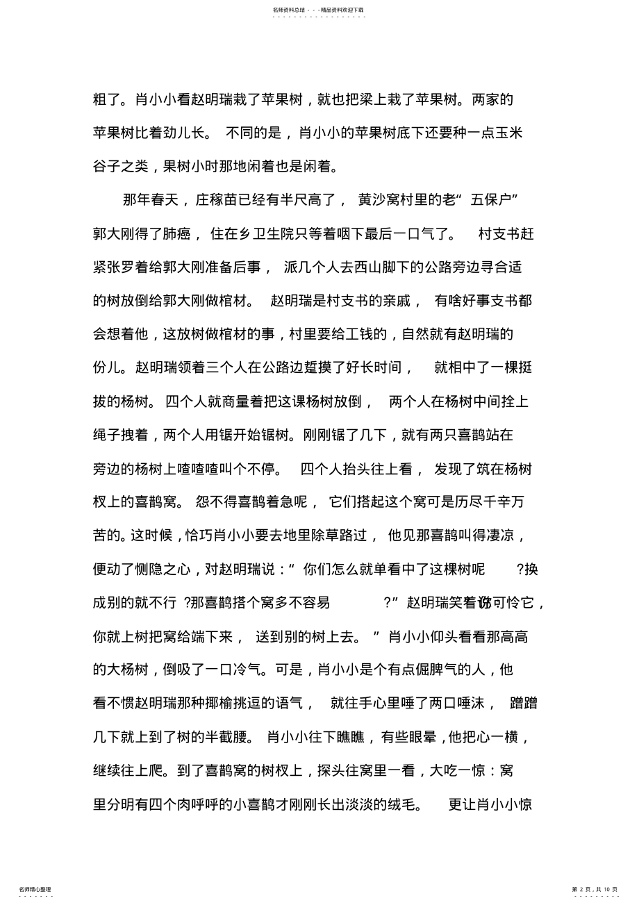 2022年2022年经典现实的民间故事文字版 .pdf_第2页