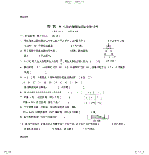 2022年最新等第A小学六年级数学毕业测试卷 2.pdf