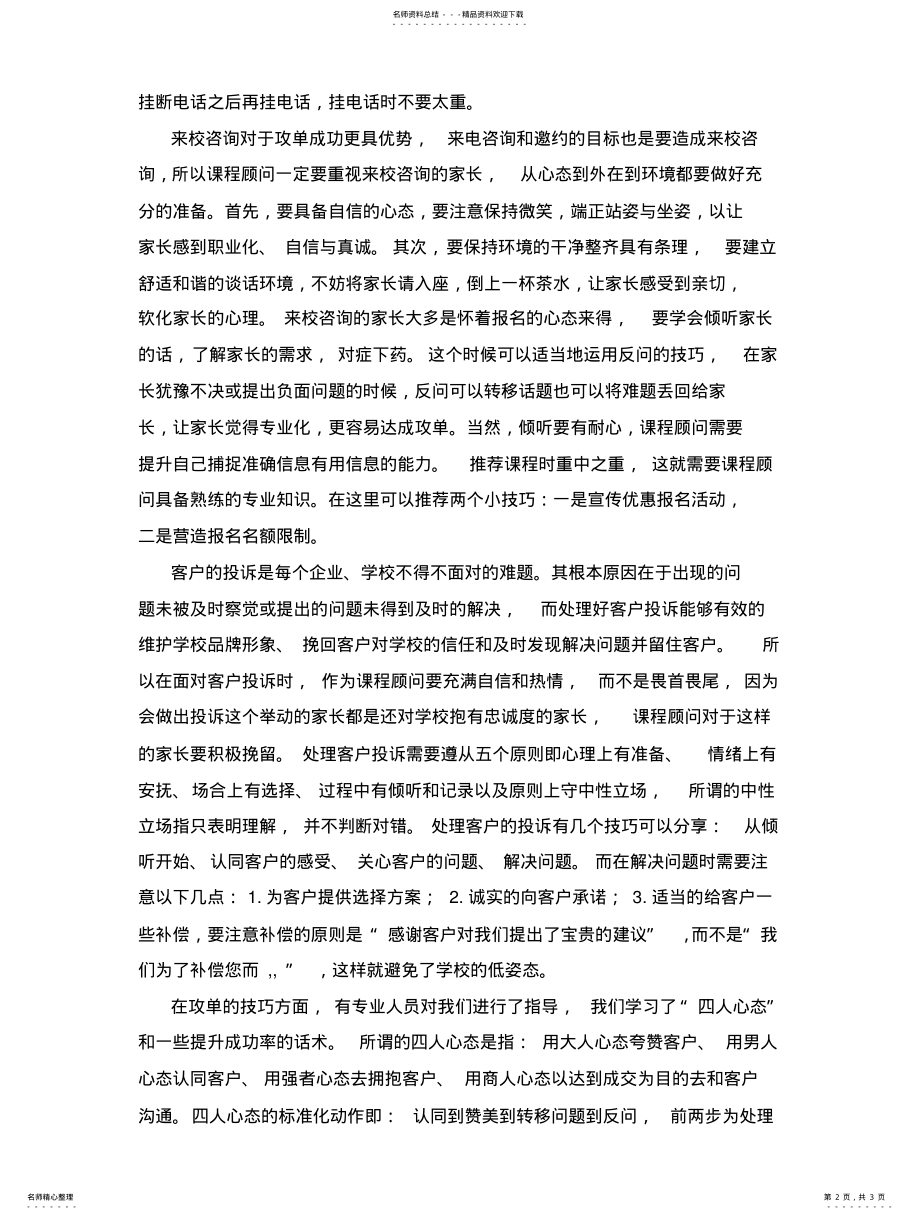 2022年2022年课程顾问学习总结 .pdf_第2页