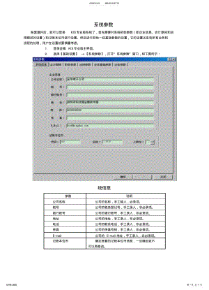 2022年2022年金蝶系统参数 .pdf