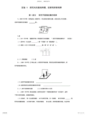 2022年2022年精校+详解年全国中考物理试题分类汇编实验探究光的直线传播、反射和折射规律 .pdf