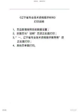 2022年2022年辽宁省专业技术资格报评材料填写参考 .pdf