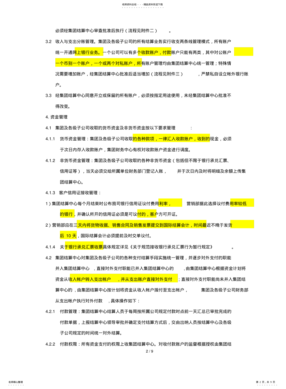 2022年2022年集团资金结算管理办法 .pdf_第2页