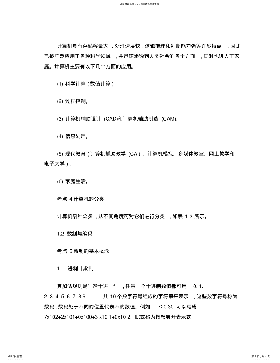 2022年2022年计算机二级基础知识暴强整理大全 .pdf_第2页