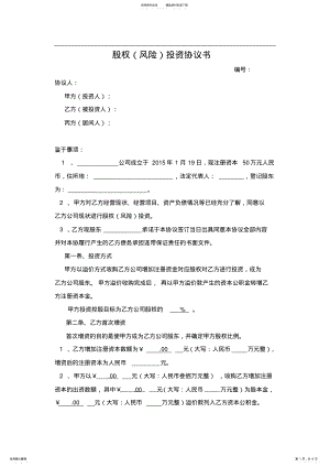 2022年2022年股权投资协议书 .pdf