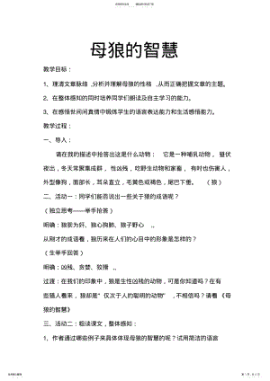 2022年母狼的智慧 .pdf