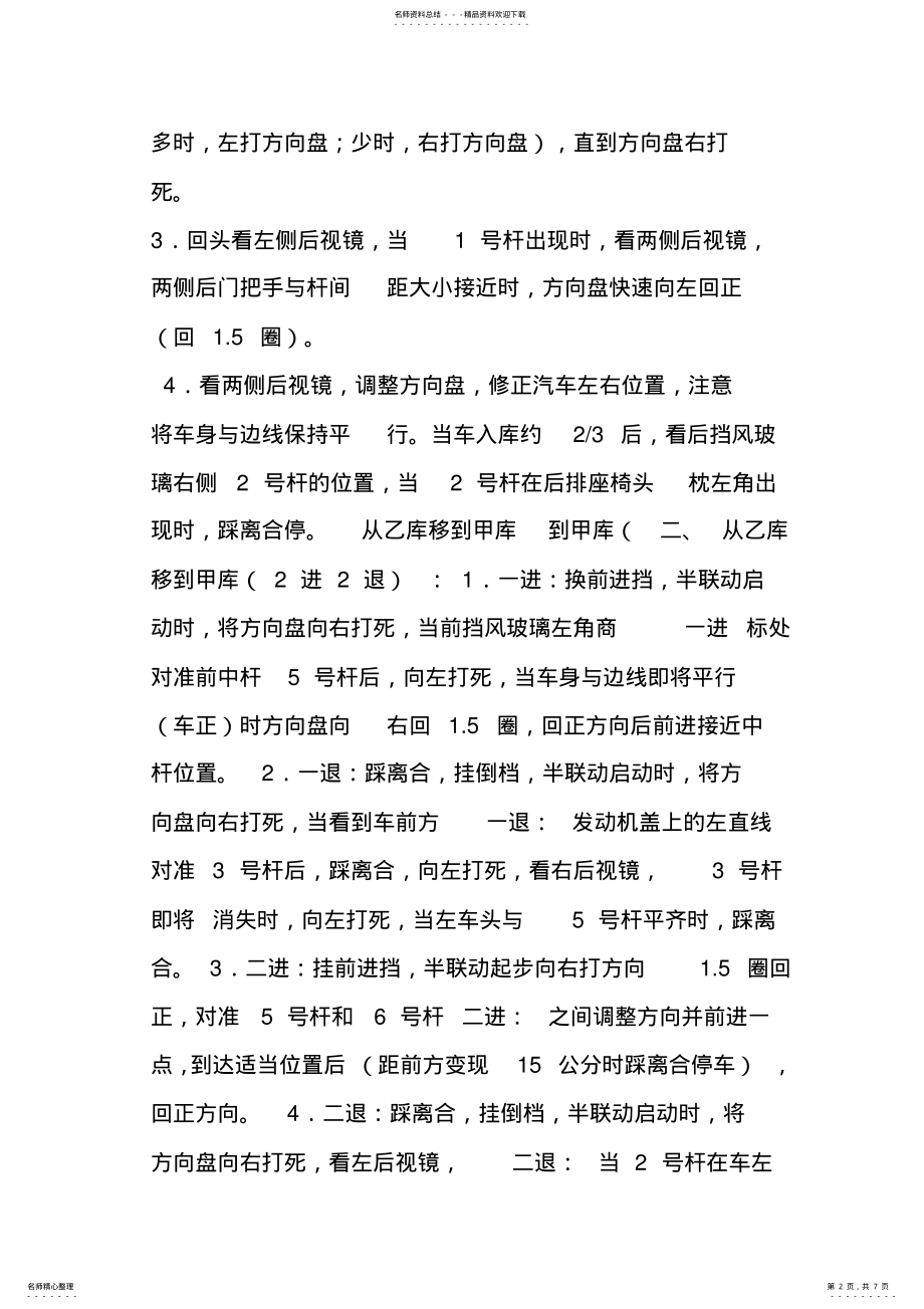 2022年最新普桑车驾驶员C科目二考试技巧 .pdf_第2页