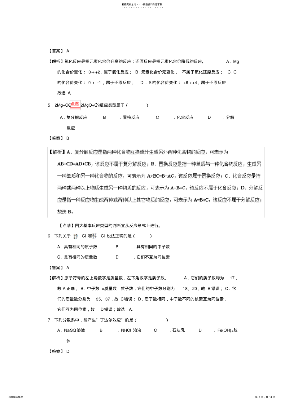 2022年浙江省台州市-学年高一化学上学期期末质量评估考试试题 .pdf_第2页