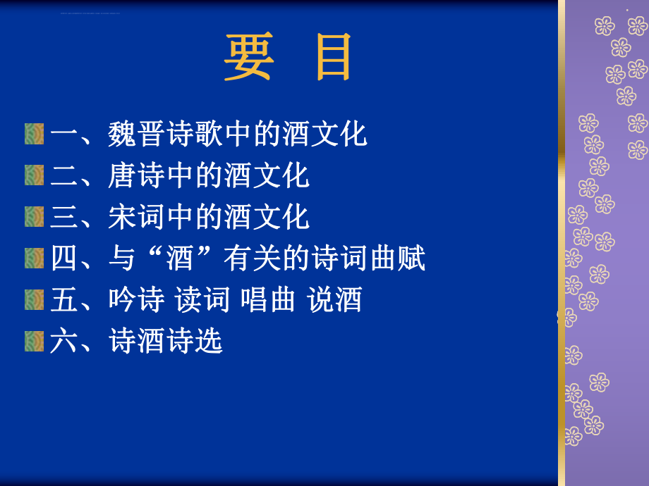 中国诗词中的酒文化ppt课件.ppt_第2页