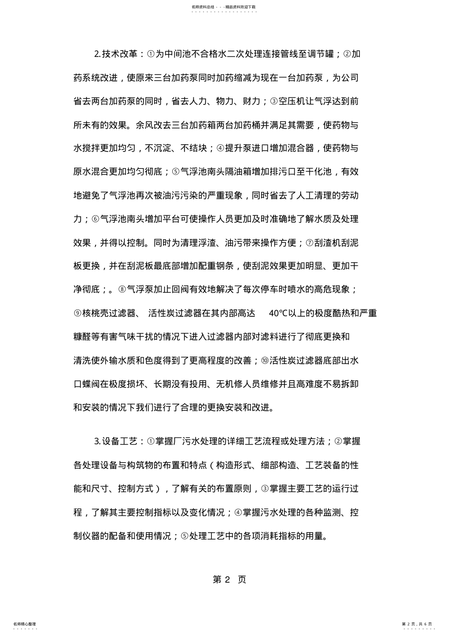 2022年污水处理厂月度工作总结及计划精选共页文档 .pdf_第2页