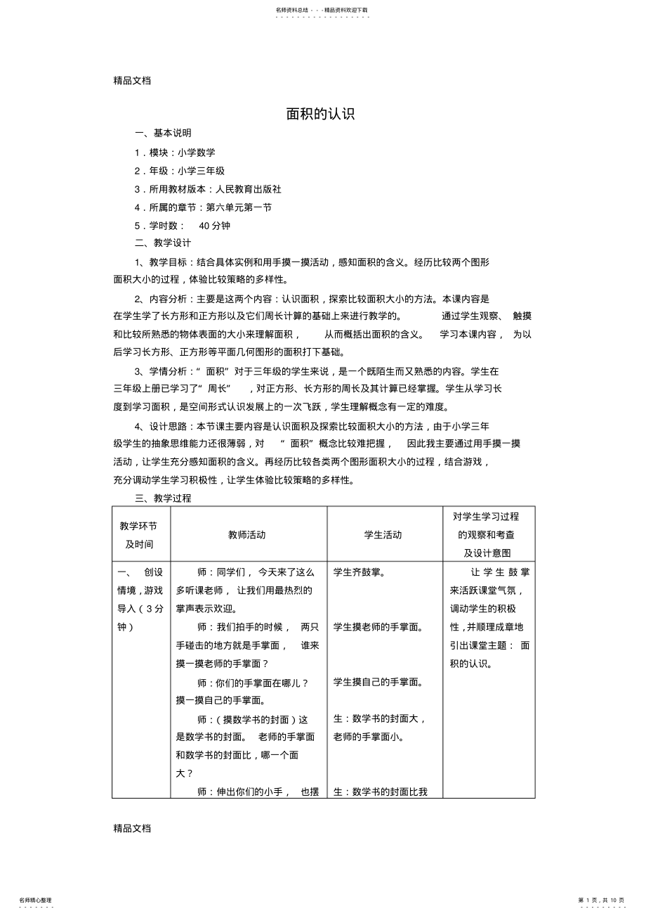 2022年最新人教版课标三年级下册数学《面积的认识 .pdf_第1页