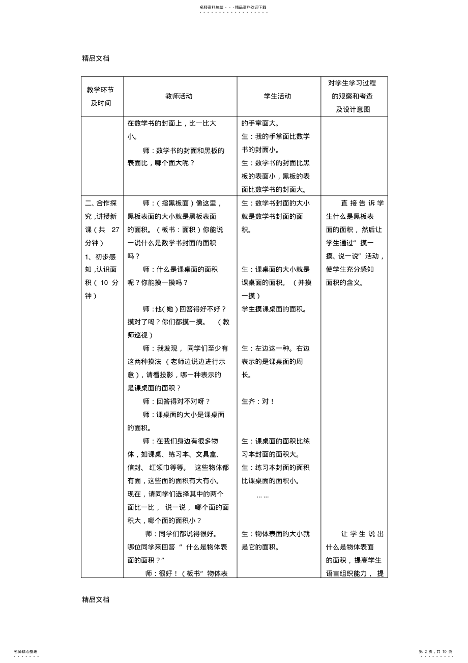 2022年最新人教版课标三年级下册数学《面积的认识 .pdf_第2页