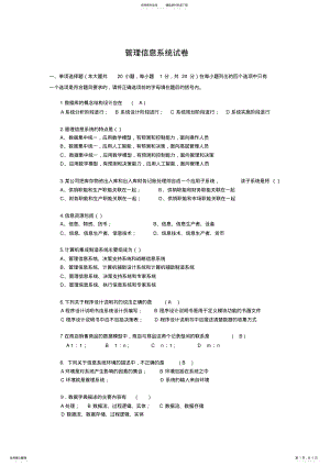 2022年2022年管理信息系统本科试卷 .pdf