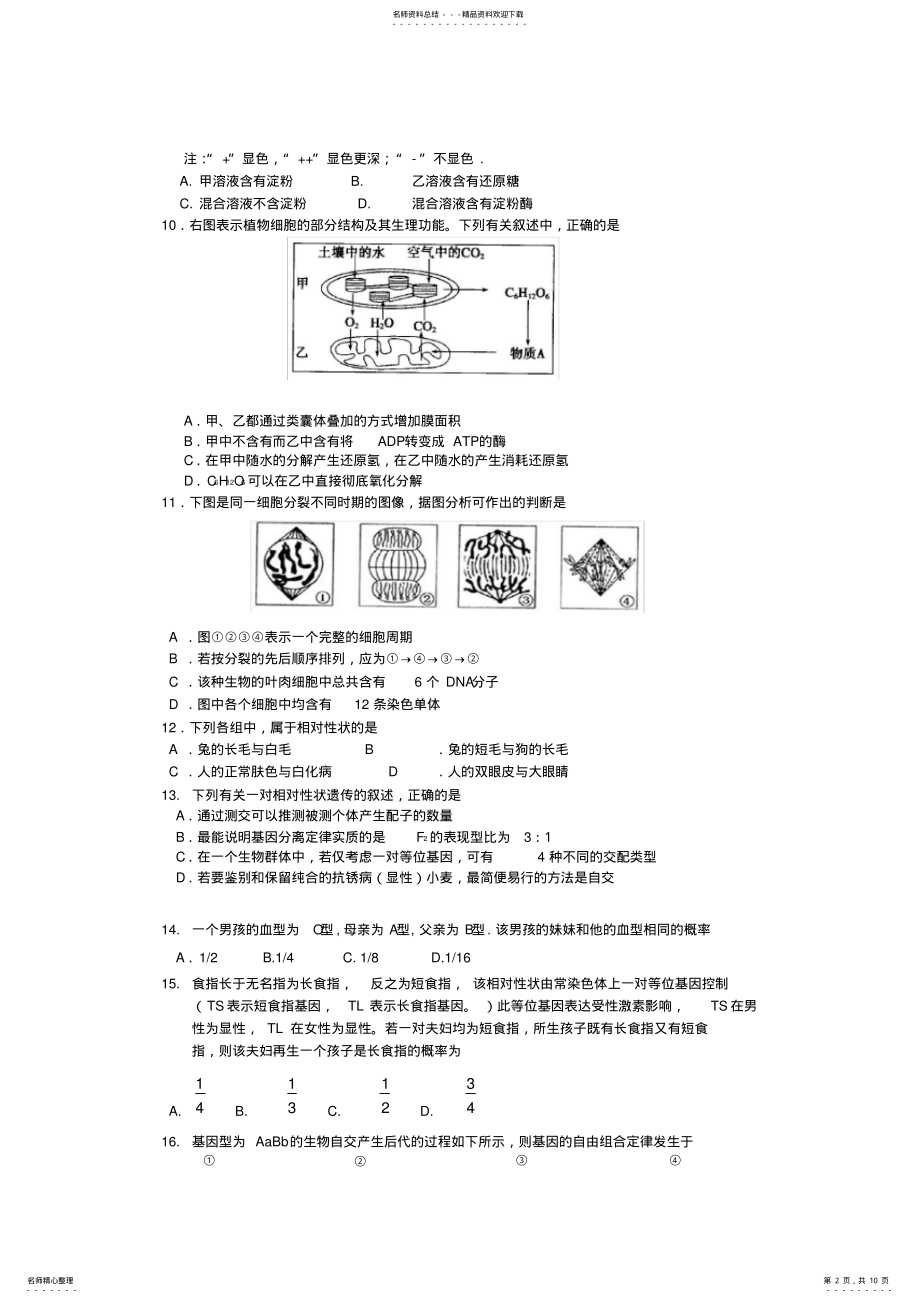 2022年浙江省宁波市高一生物上学期期末试题浙科版 .pdf_第2页