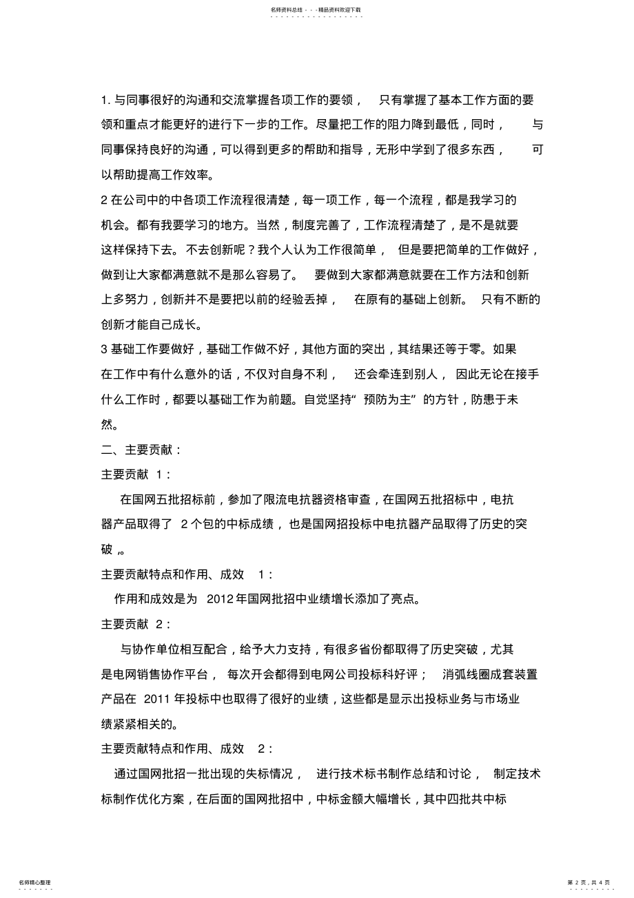 2022年标书岗位个人年度工作总结 .pdf_第2页