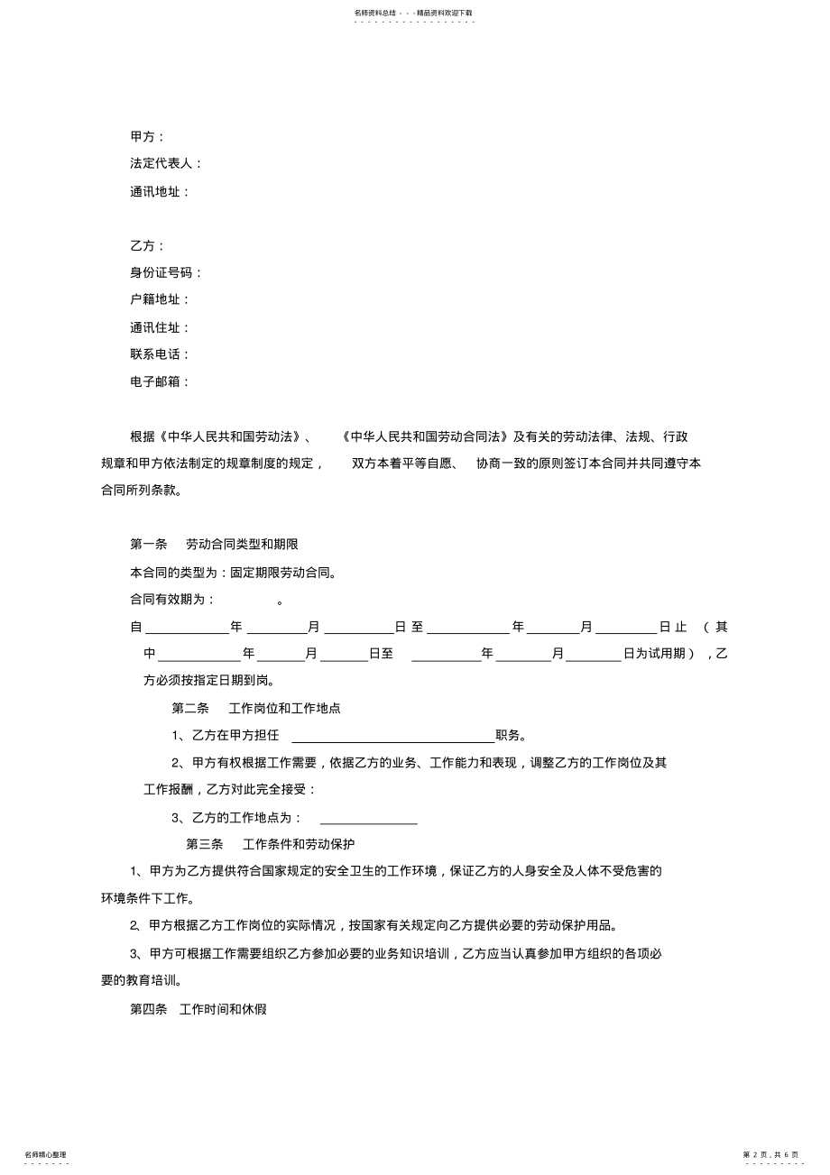 2022年最新版劳动合同 .pdf_第2页