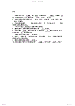 2022年2022年计算机网络与通讯 .pdf