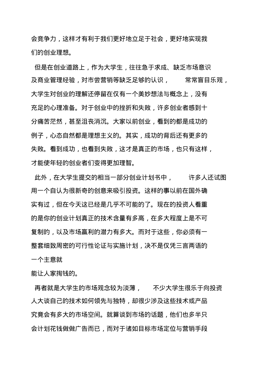 创业讲座心得体会.pdf_第2页