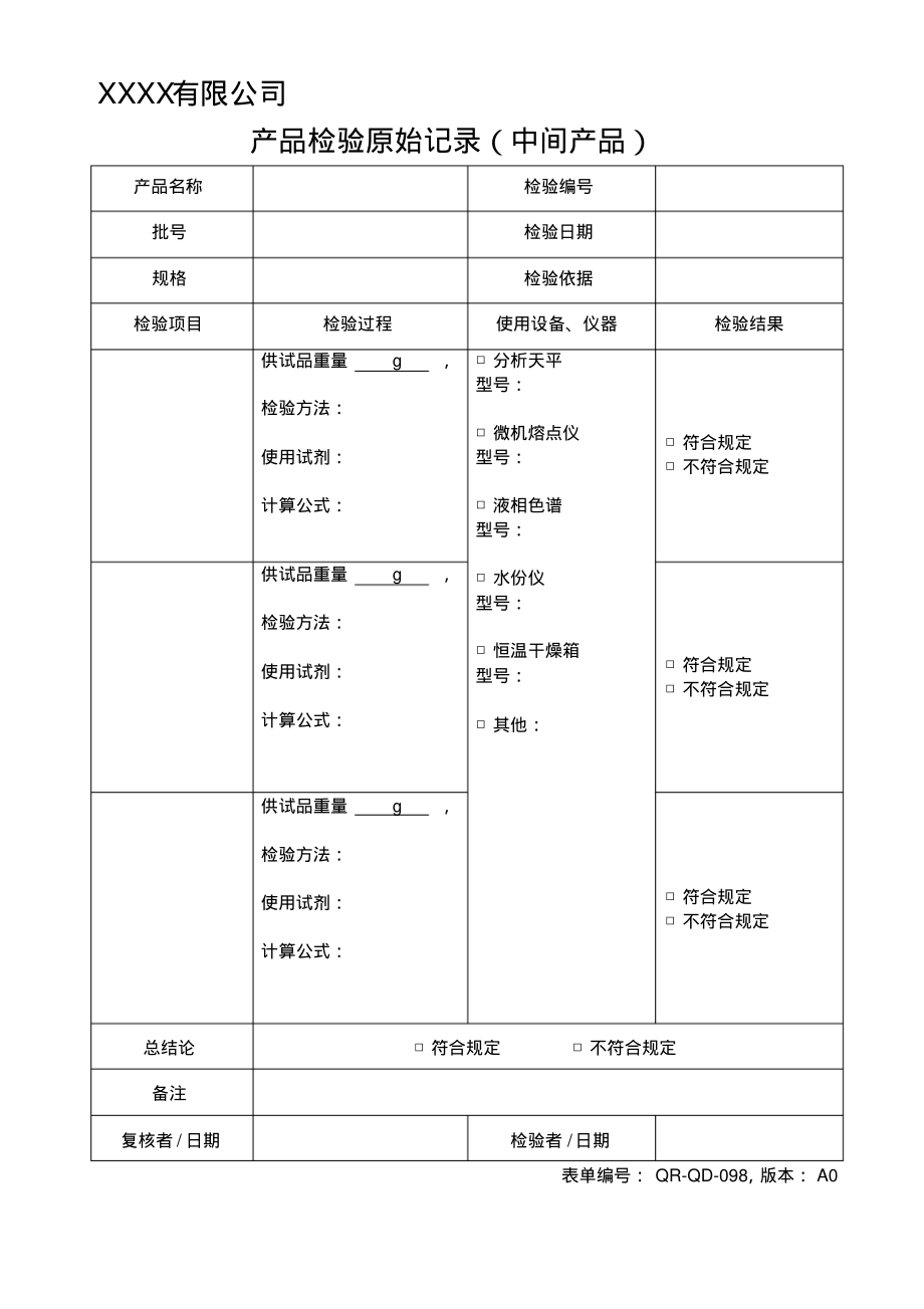 产品检验原始记录(中间产品).pdf_第1页