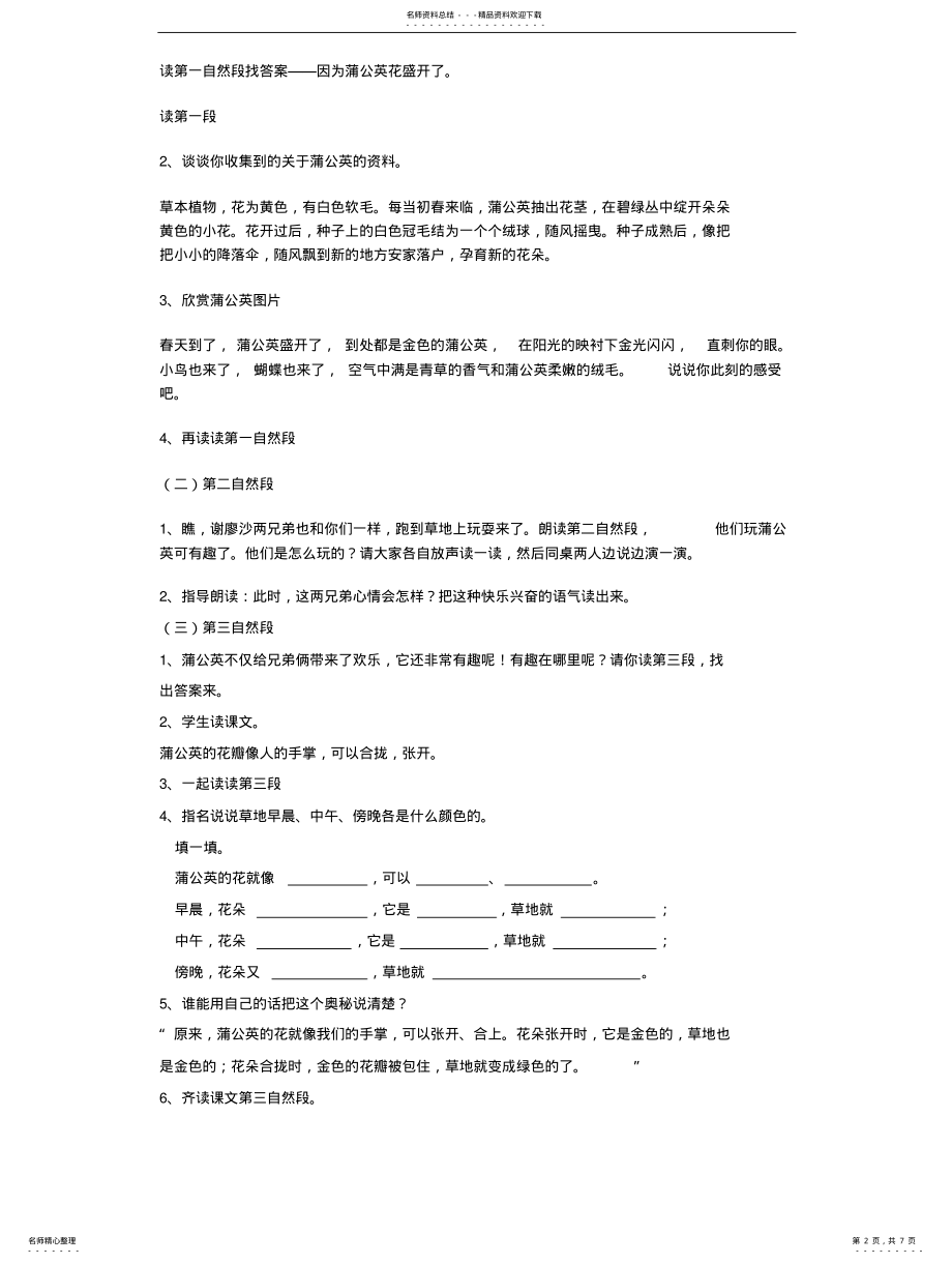 2022年2022年金色的草地省优一等奖教案 .pdf_第2页