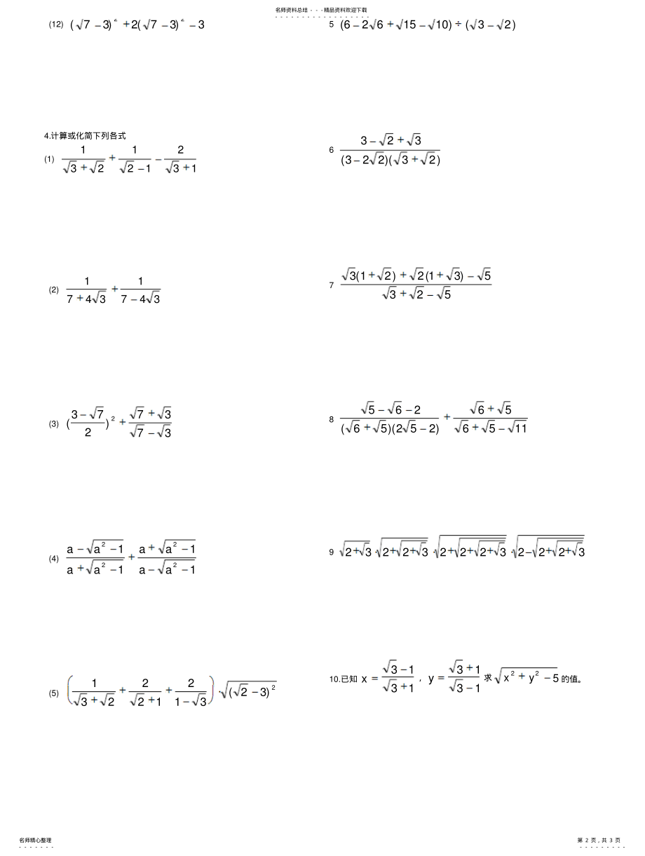 2022年最简二次根式和二次根式的混合运算练习借鉴 .pdf_第2页