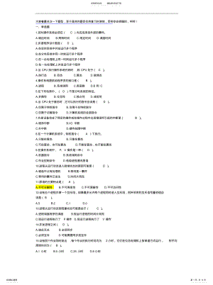 2022年2022年计算机操作系统题库 .pdf