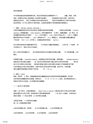 2022年泵的性能参数 .pdf