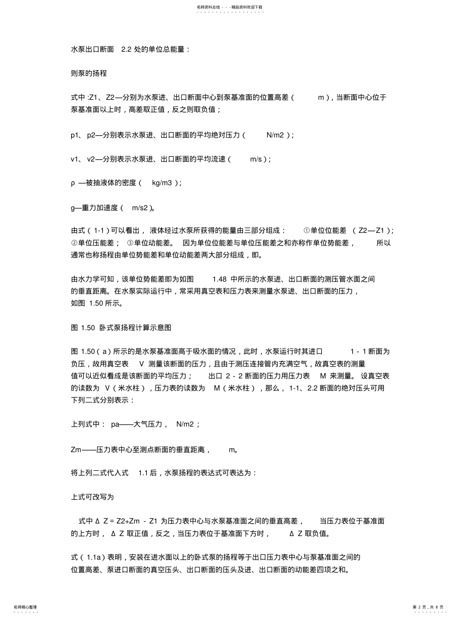 2022年泵的性能参数 .pdf_第2页