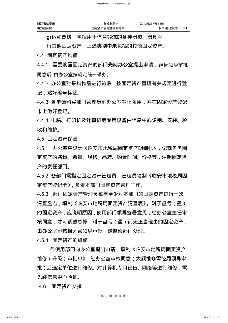 2022年C固定资产管理作业指导书 .pdf_第2页