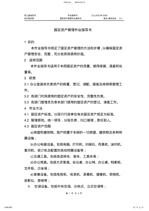 2022年C固定资产管理作业指导书 .pdf