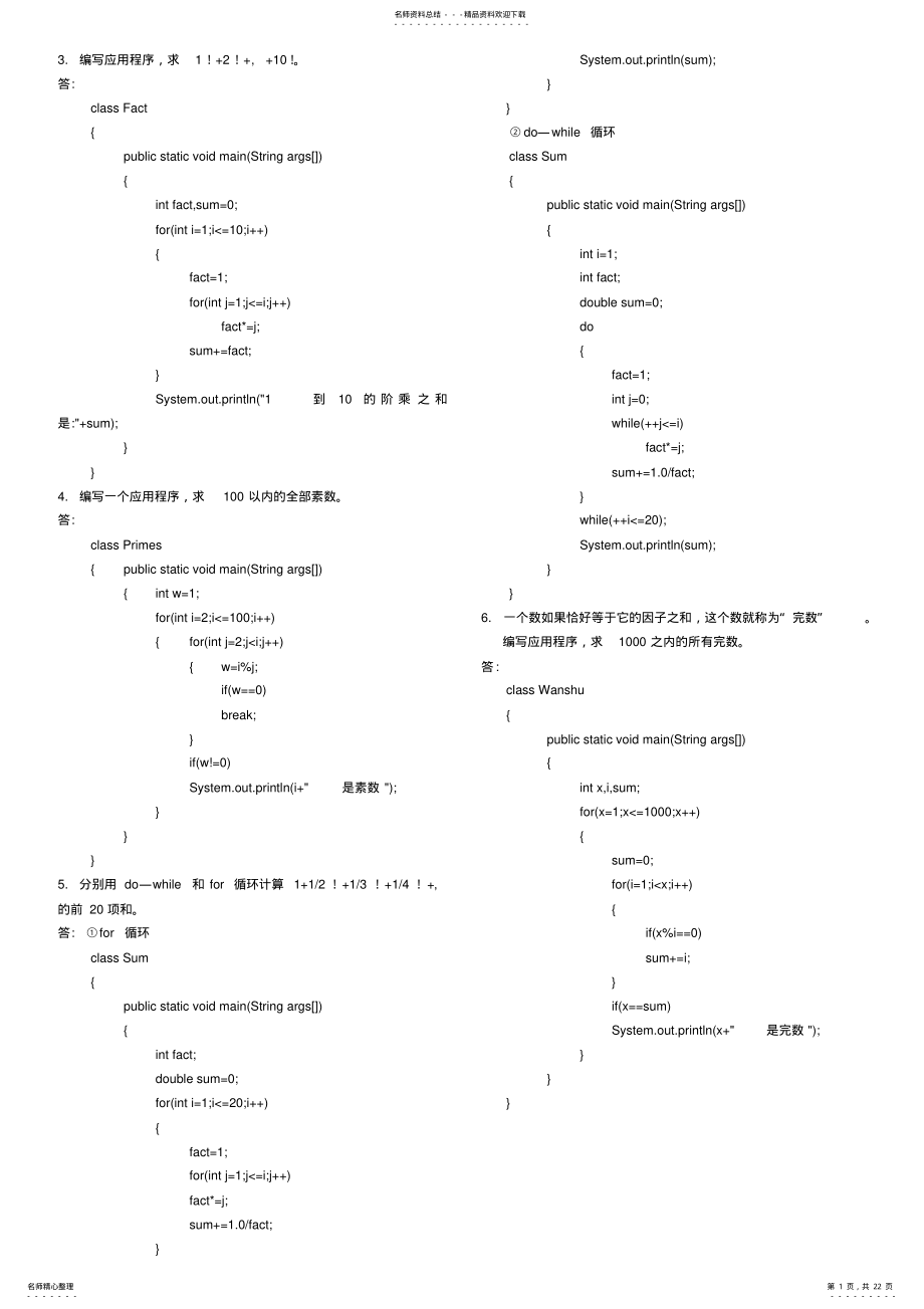 2022年java实用教程课后习题答案 .pdf_第1页