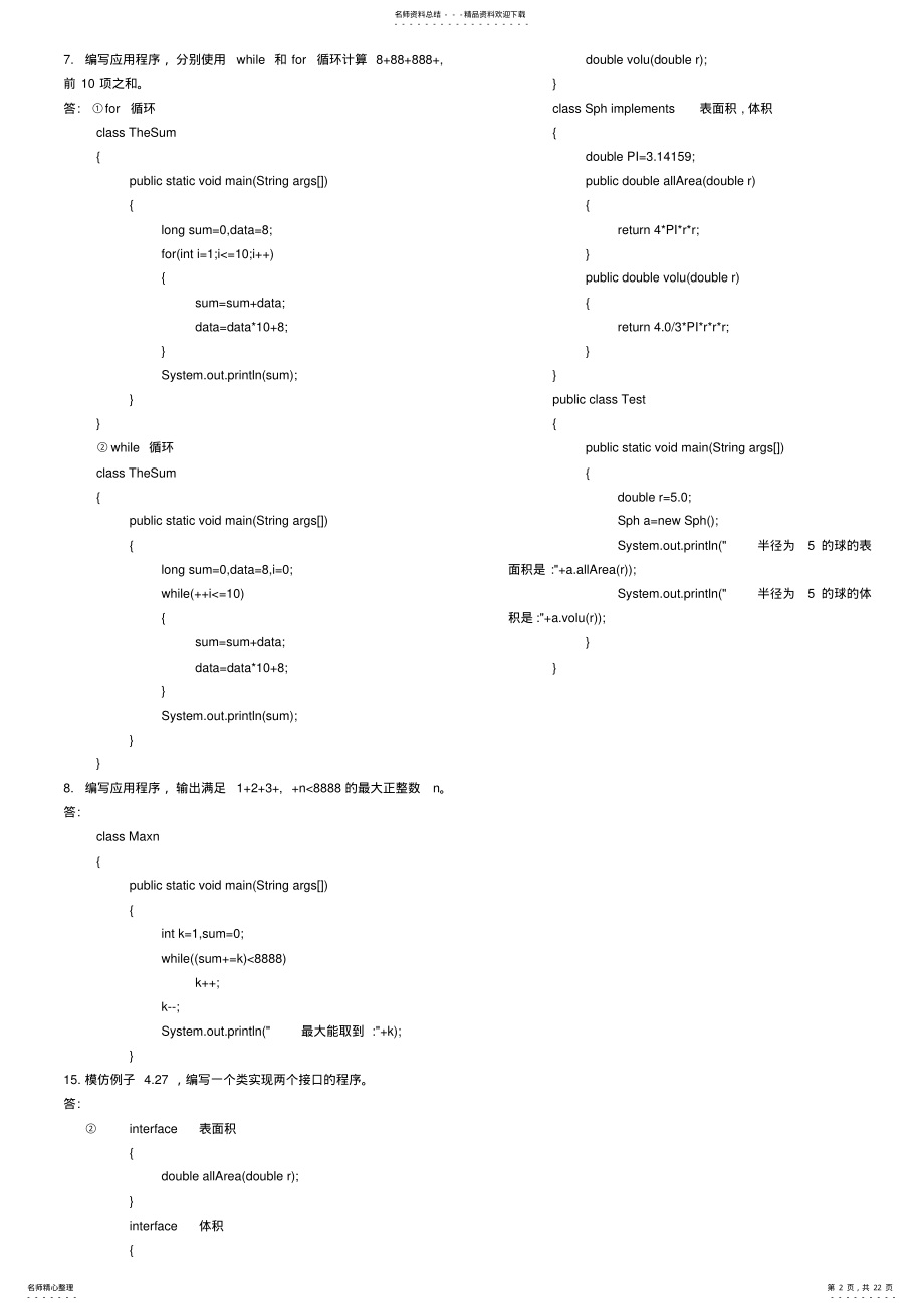 2022年java实用教程课后习题答案 .pdf_第2页