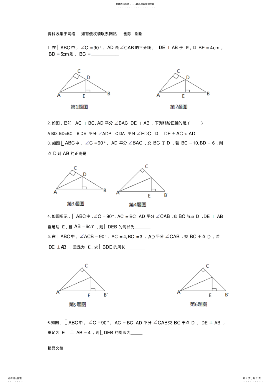 2022年2022年角平分线垂直平分线及辅助线专题 .pdf_第1页