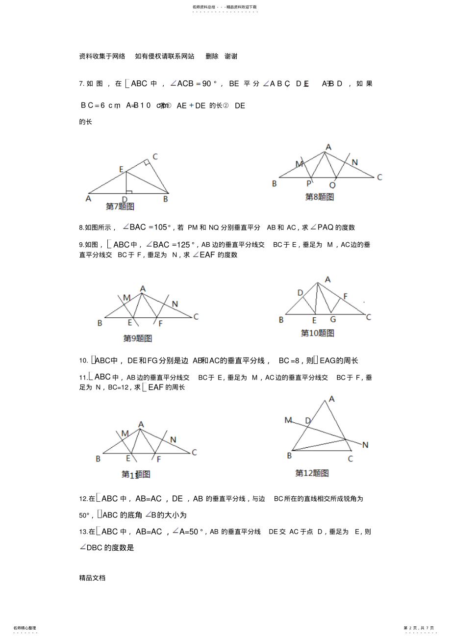 2022年2022年角平分线垂直平分线及辅助线专题 .pdf_第2页